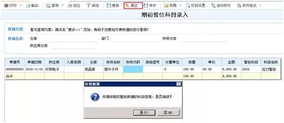 存货核算期初调整_t字帐需不需要写期初余额_存货核算方式修改