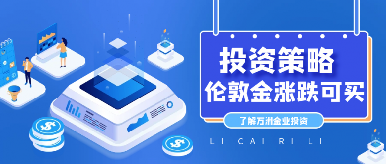 国内伦敦金的交易时间_美联储降息预期_美国就业市场不乐观
