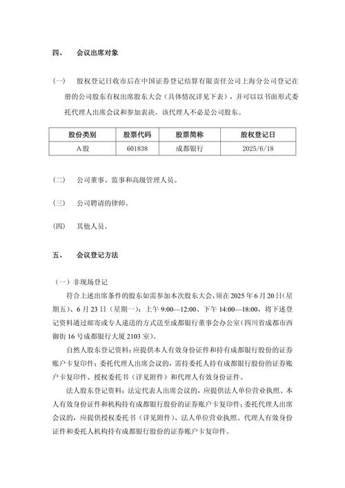 成都银行每股现金红利0.891元含税_成都银行2024年度权益分派实施公告_成都银行解禁时间表