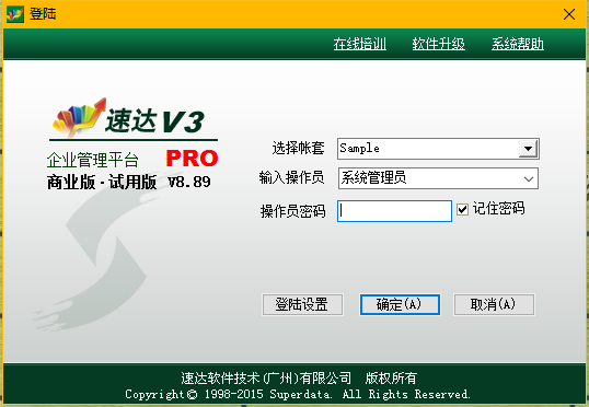 速达V3 PRO商业版录入期初余额的问题及注意事项介绍