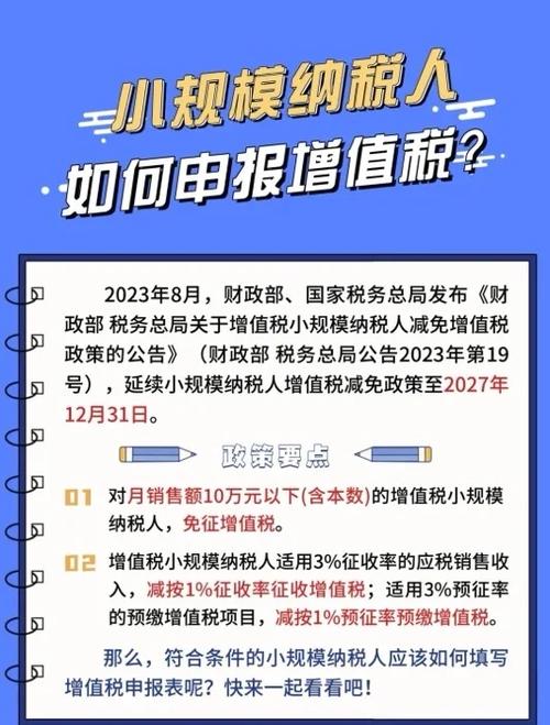 月销售额不超2万企业暂免增值税，优惠幅度提至3万（2014.10.1-2015.12.31）