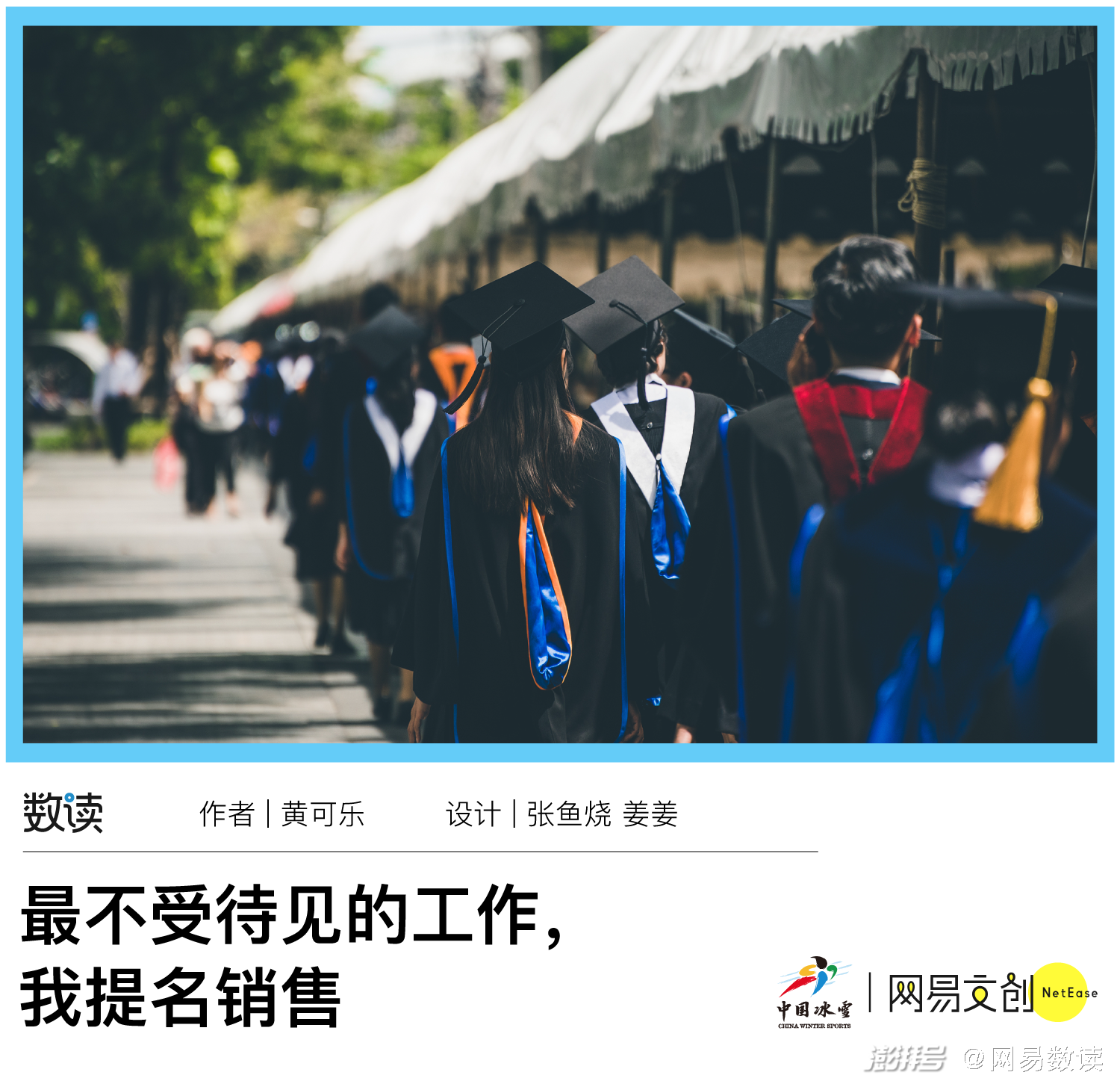 毕业季找工作，大学生为何对销售避之不及？是偏见还是另有隐情？