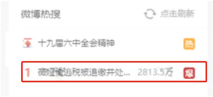 薇娅偷逃税被罚超 13 亿账号被封，网友神吐槽精彩不断