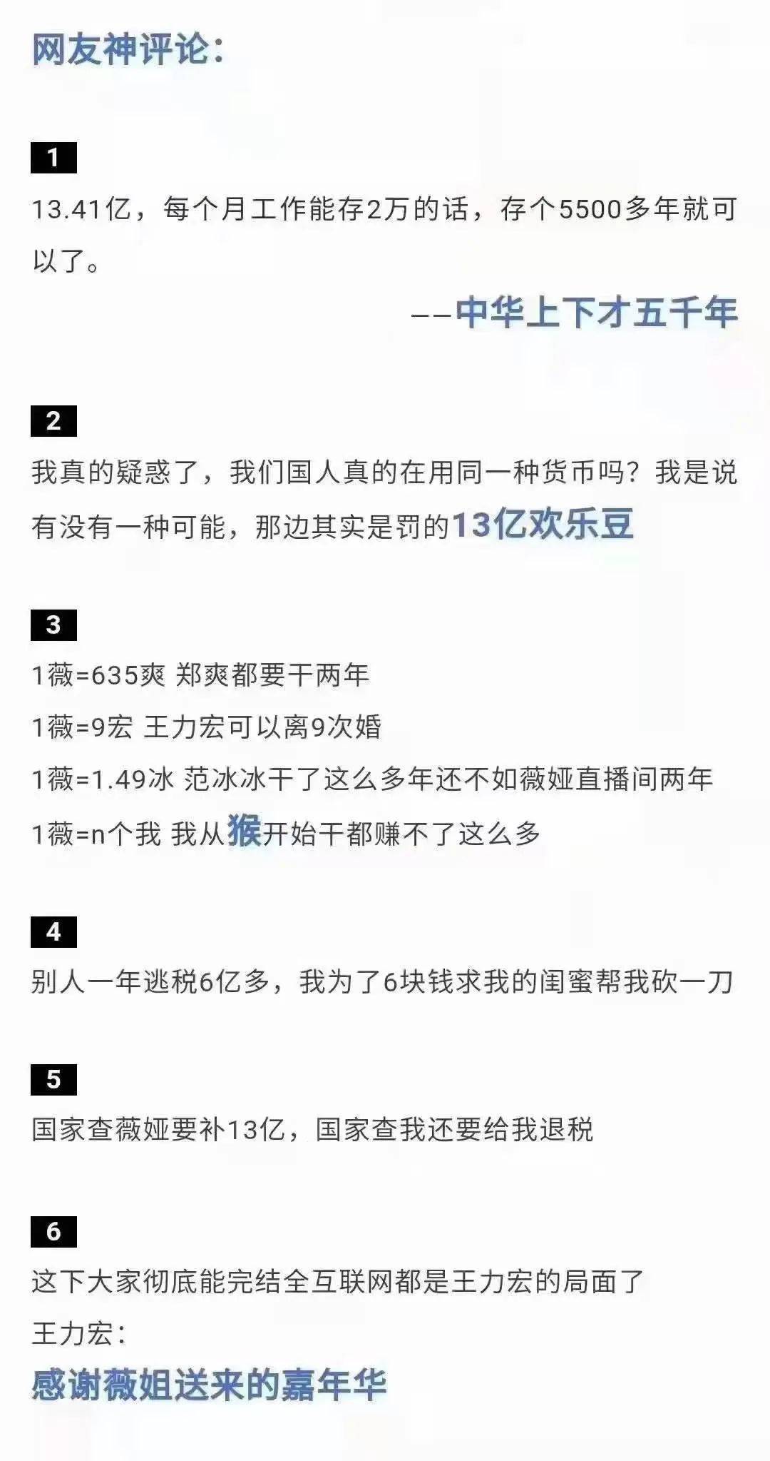 投资直播工作室会亏吗?_直播带货税务风险_薇娅偷逃税事件