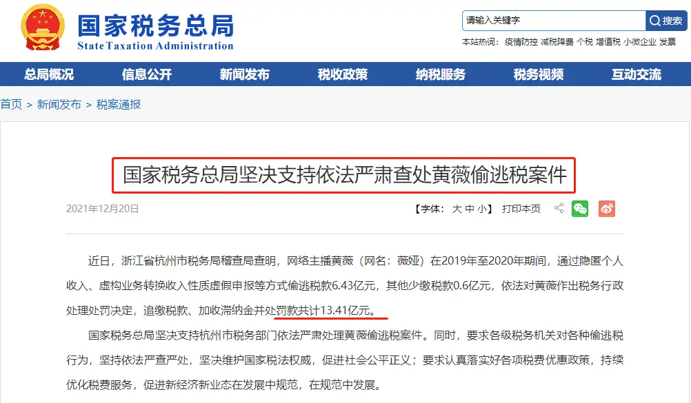 直播带货税务风险_薇娅偷逃税事件_投资直播工作室会亏吗?