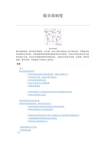 全面解析做市商制度：定义、运作方式及著名案例