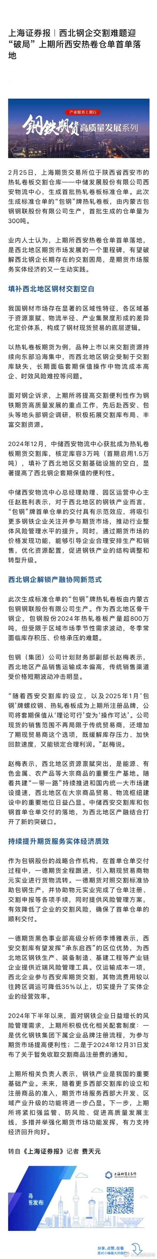 4月14日起上期所实施钢材期货新规，解决企业实物交割难题