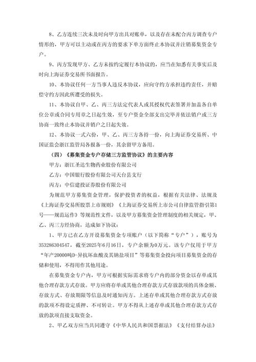 万泰生物：关于开立理财专用结算账户及签三方监管协议公告