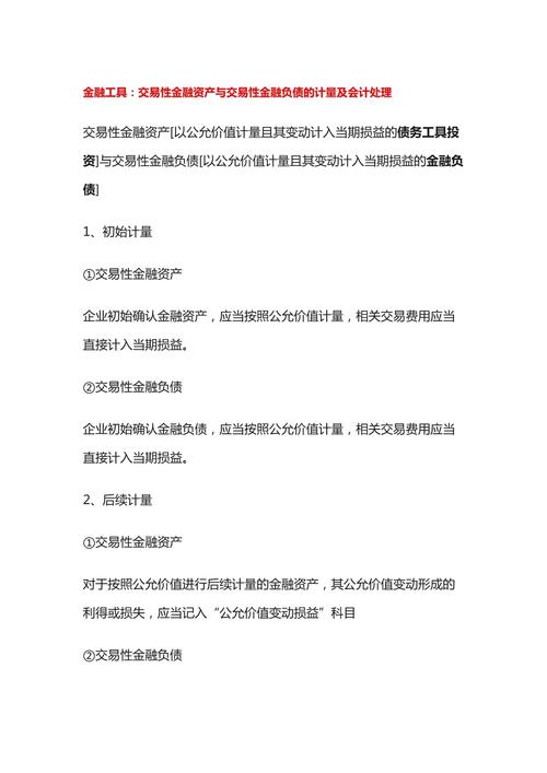 购买股票会计处理_负债成分公允价值的计算_交易性金融资产会计处理