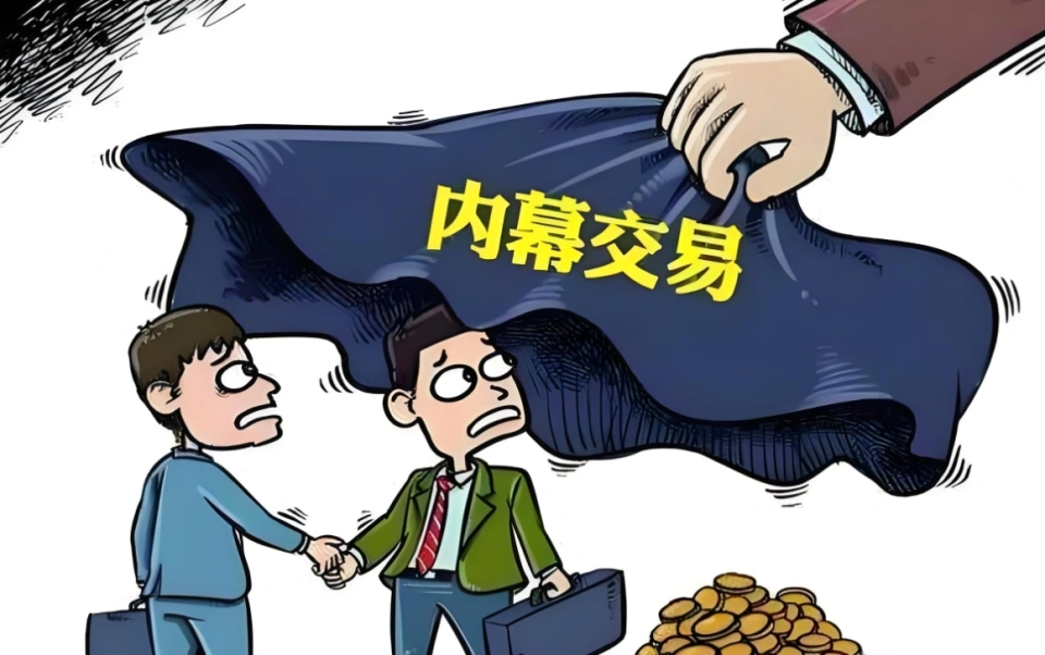 党政机关人员炒股规定梳理，严禁6种行为需明确