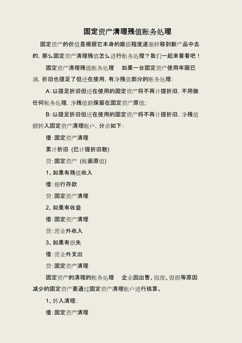 固定资产清理是什么？清理后净损失和净收入如何计算及结转？