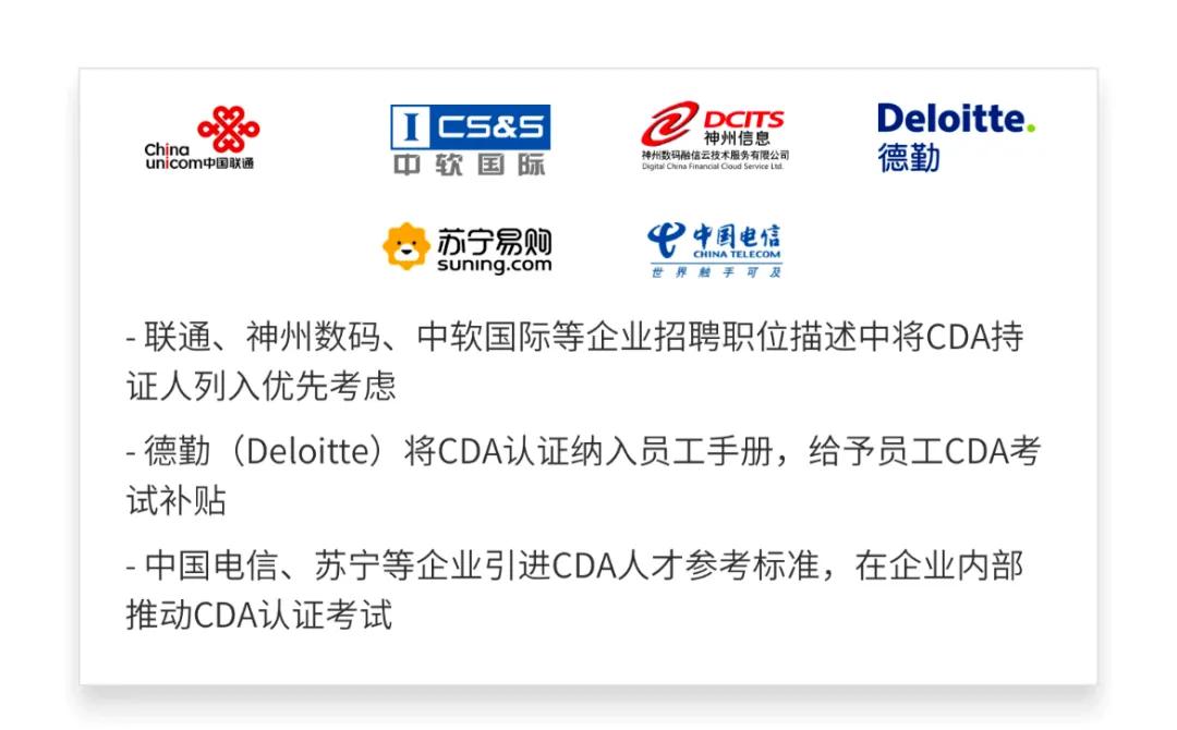 CDA数据分析师含金量_统计与大数据分析专业就业方向_银行政策分析师