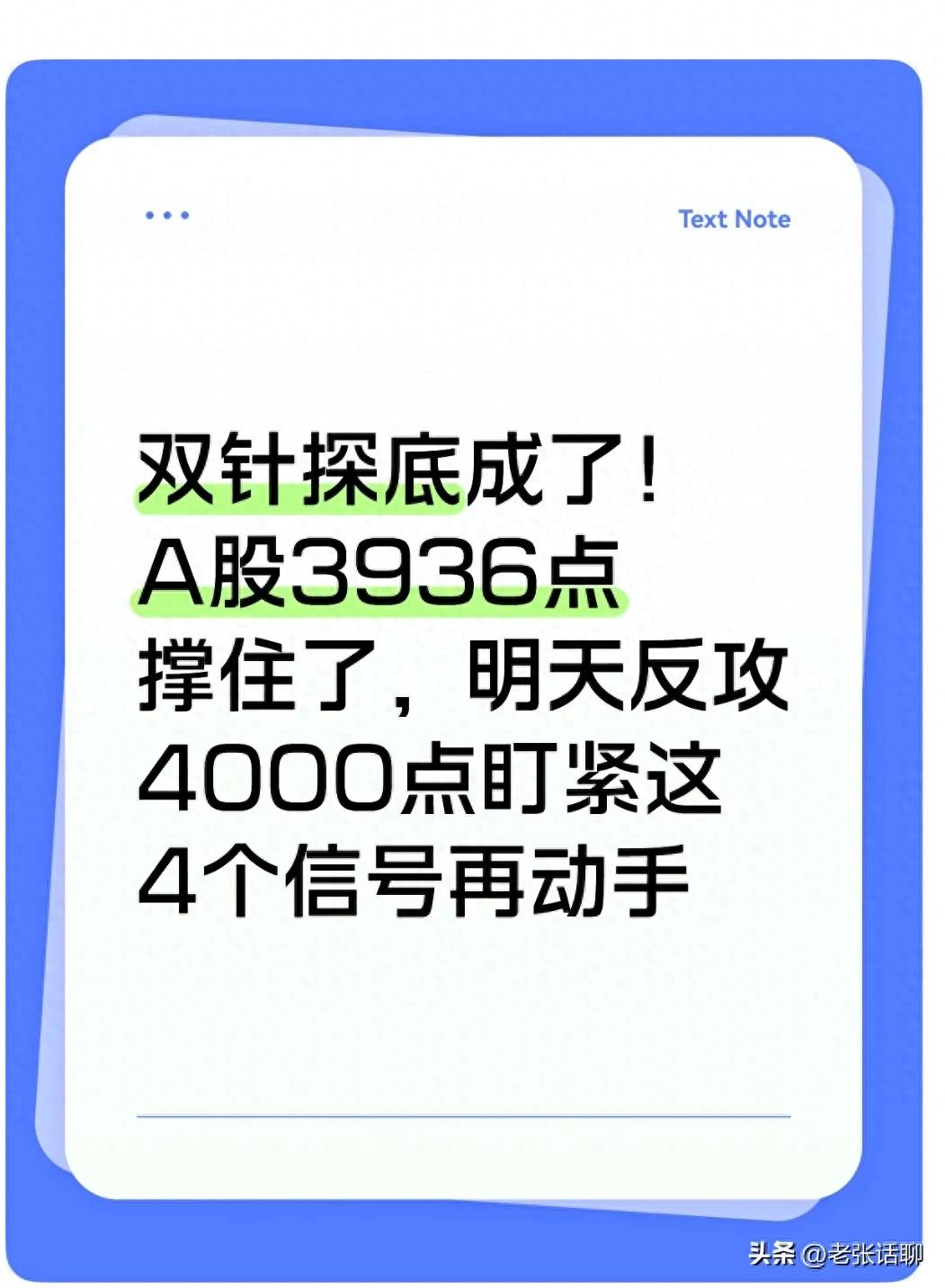 双针探底！A股反弹在即？紧盯这4个信号，明天能否突破4000点