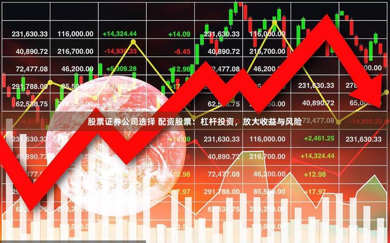 炒股杠杆交易全解析：机制、玩法与平台推荐，助你放大投资收益