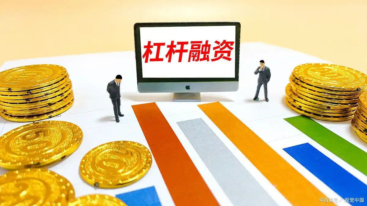 股票配资 加杠杆是怎么回事_杠杆配资什么意思_配资杠杆炒股