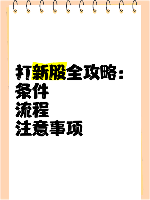 买新股票怎么操作_打新股条件_新股申购流程
