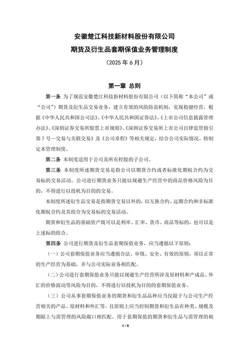 华泰联合证券核查创新新材调整2025年度期货和衍生品套期保值业务