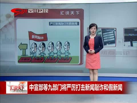 中宣部等九部门开展专项行动！教你三种方式识别真假记者