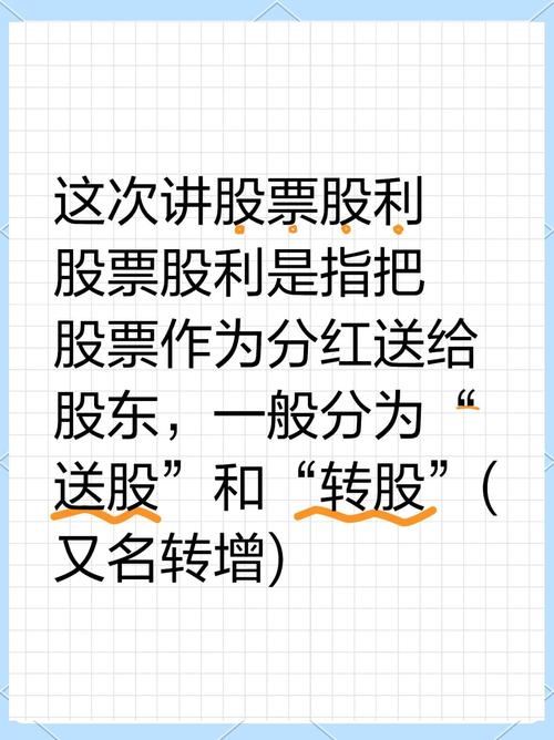 股票送转股是什么意思_股票的高送转什么意思_高送转股票是什么意思