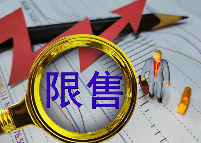 非公开发行股份解除限售是好是坏_解除限售股票影响_限售股解禁市场流动性