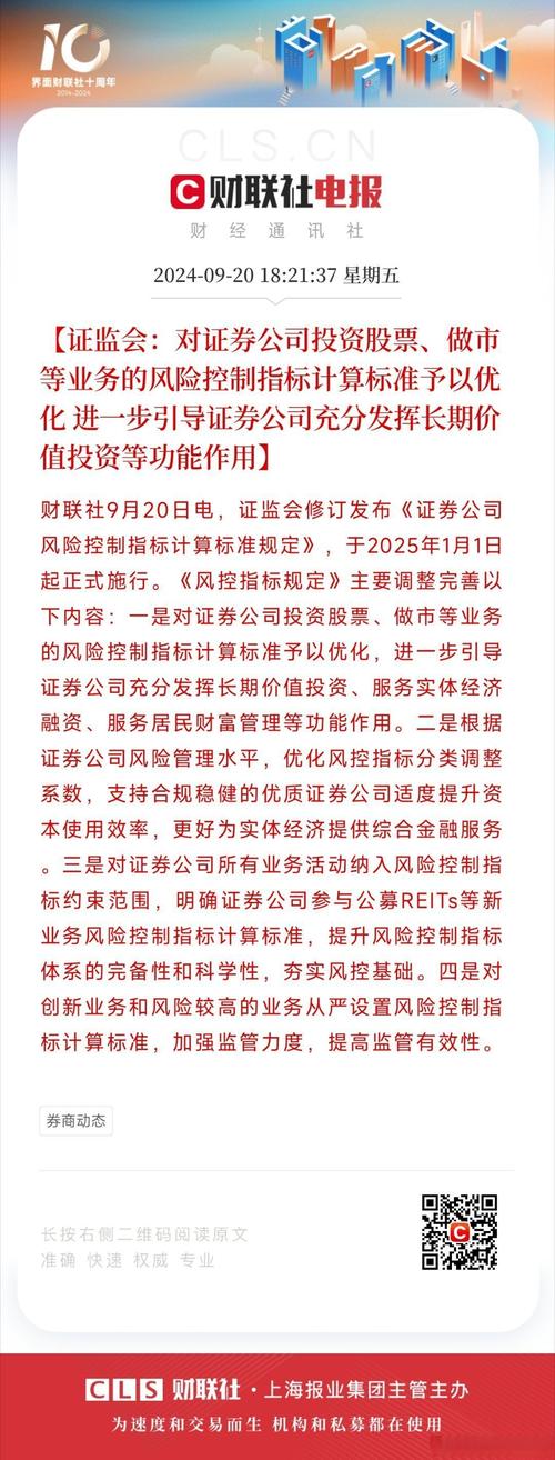2008年修改的证券公司风险限制指标管理方法相关内容