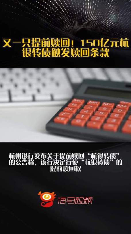 银行转债市场规模收缩_可转债对股价有什么影响_杭银转债提前赎回