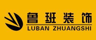 西安装修公司前十强排名鲁班装饰