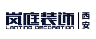西安装修公司前十强排名岚庭装饰