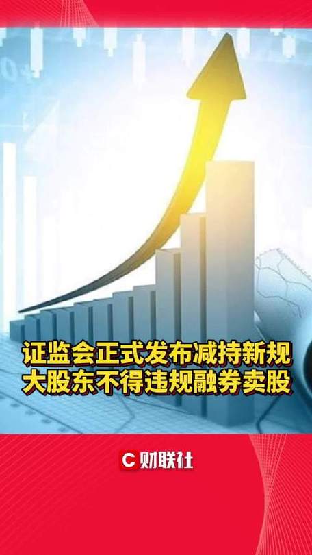 减持新规落地一年成效显著，遏制无序减持彰显市场公平性