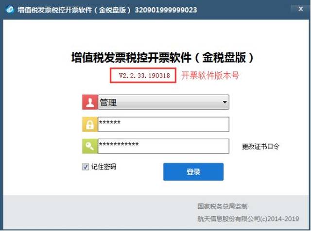 服务器自动推送升级开票软件_金税盘开票软件升级指南_中润四方税控盘密码
