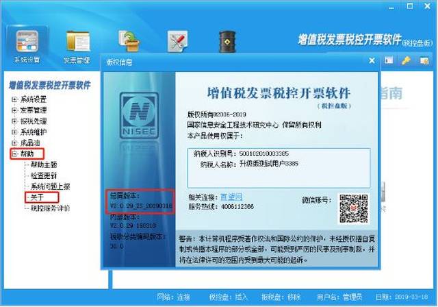 服务器自动推送升级开票软件_金税盘开票软件升级指南_中润四方税控盘密码