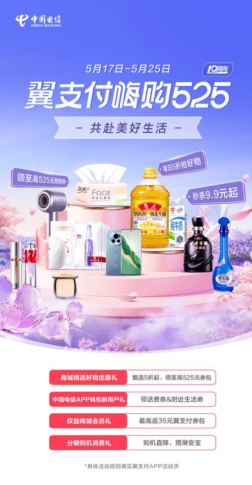 五月初夏！翼支付525嗨5生活节来袭，线上线下消费狂欢