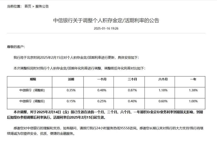 单位协定存款利率如何确定_通知存款专享版利率调整_中信银行特色存款利率下调