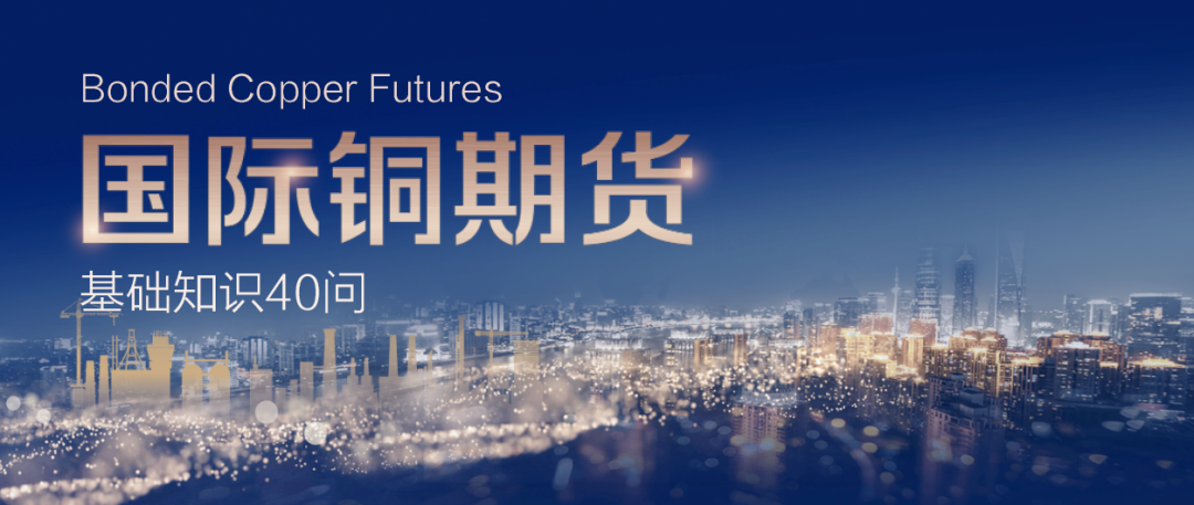国际铜期货结算价如何确定？购汇与资金划转全解析