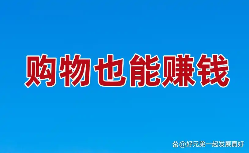 试玩赚钱app排行榜前十名_有没有日赚十元的软件_网购省钱赚佣金app