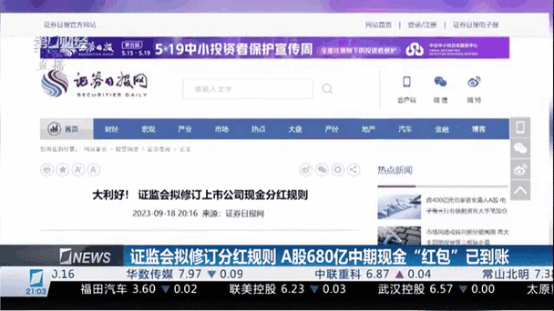 1月13日中国证监会会议后，多家上市银行实施中期分红计划