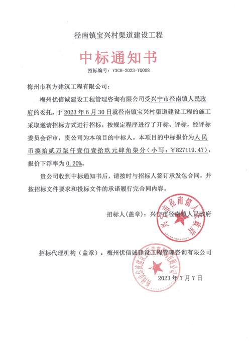 招标中标通知书（通用16篇）：工程设计中标及相关项目详情