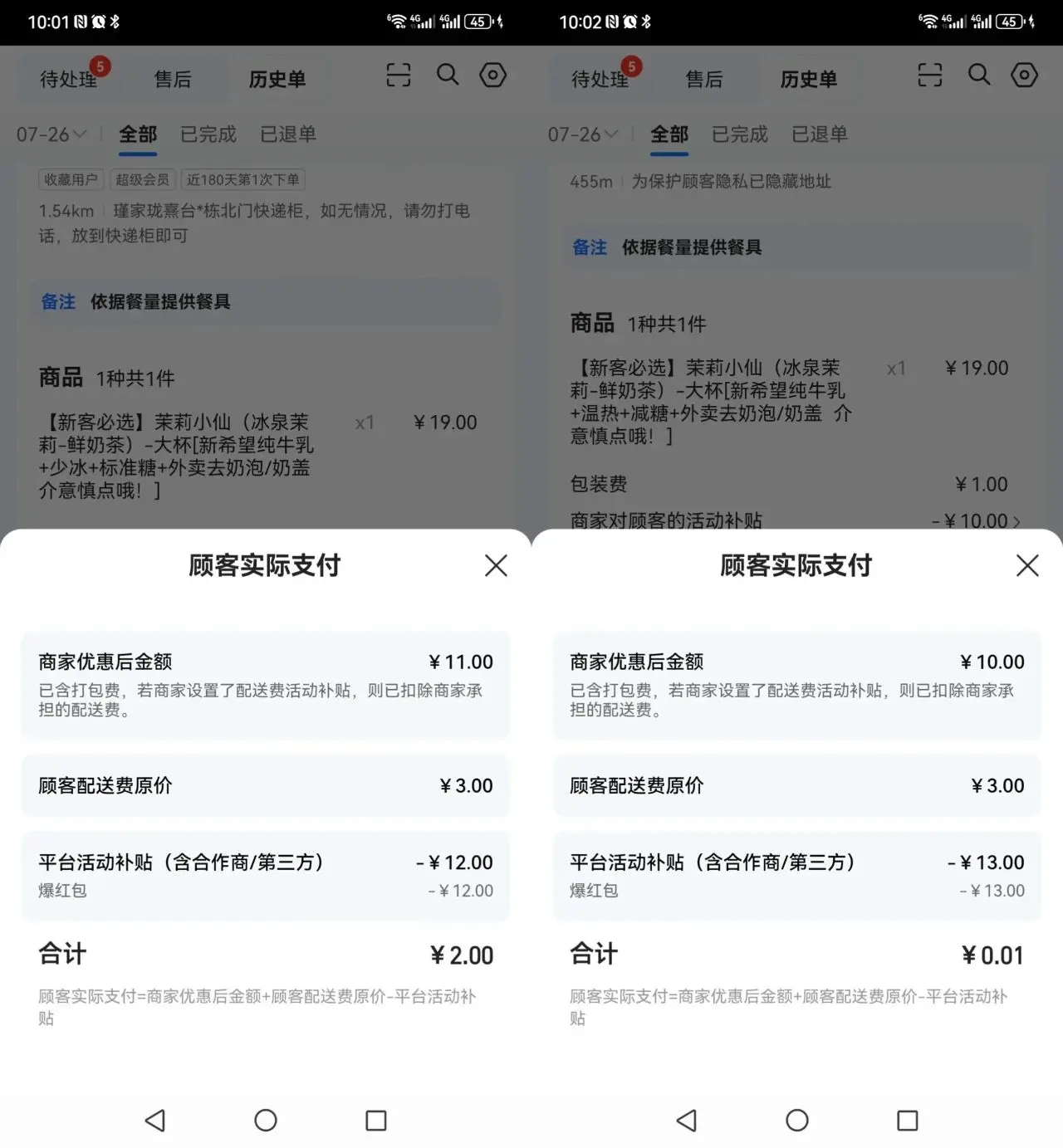 加盟乡村基能赚多少钱_餐饮外卖大战 商家利润损失 外卖平台补贴政策