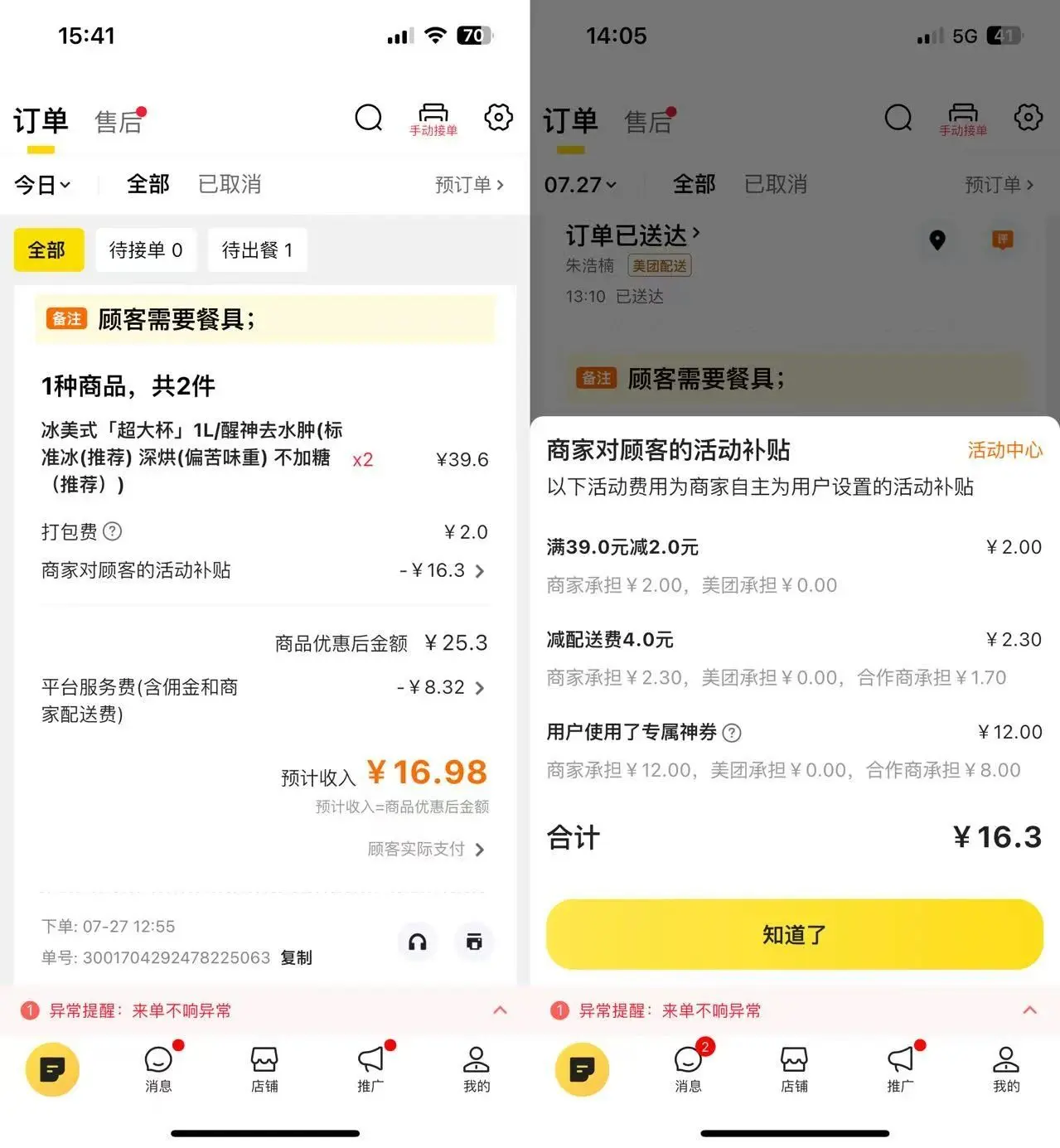 餐饮外卖大战 商家利润损失 外卖平台补贴政策_加盟乡村基能赚多少钱