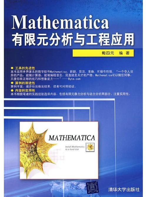 有限元法:从基础理论到非线性问题,全面解析工程仿真核心技术