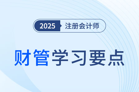 注会财管考试要点：新建项目现金流量确定的关键与雷区