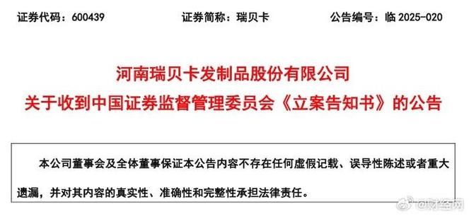 瑞贝卡股票十几元到现在_瑞贝卡投资者索赔条件_瑞贝卡信息披露违法违规立案