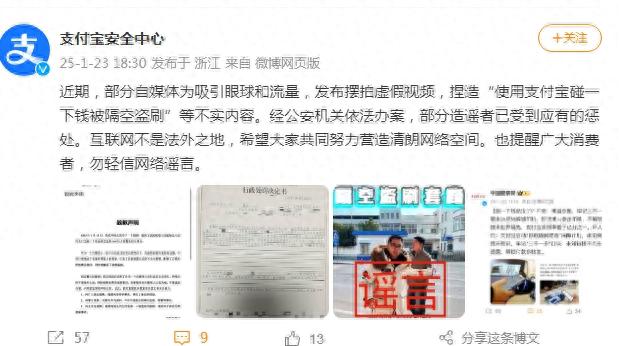 支付宝回应盗刷谣言，启动保障计划并采取多重安全措施