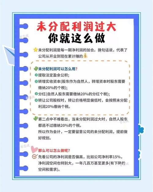 未分配利润是什么意思？如何形成？怎么分配？一文讲清楚
