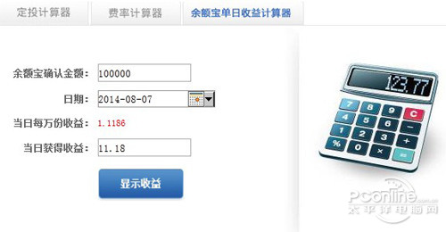 余额宝收益计算器使用方法及收益计算方式介绍