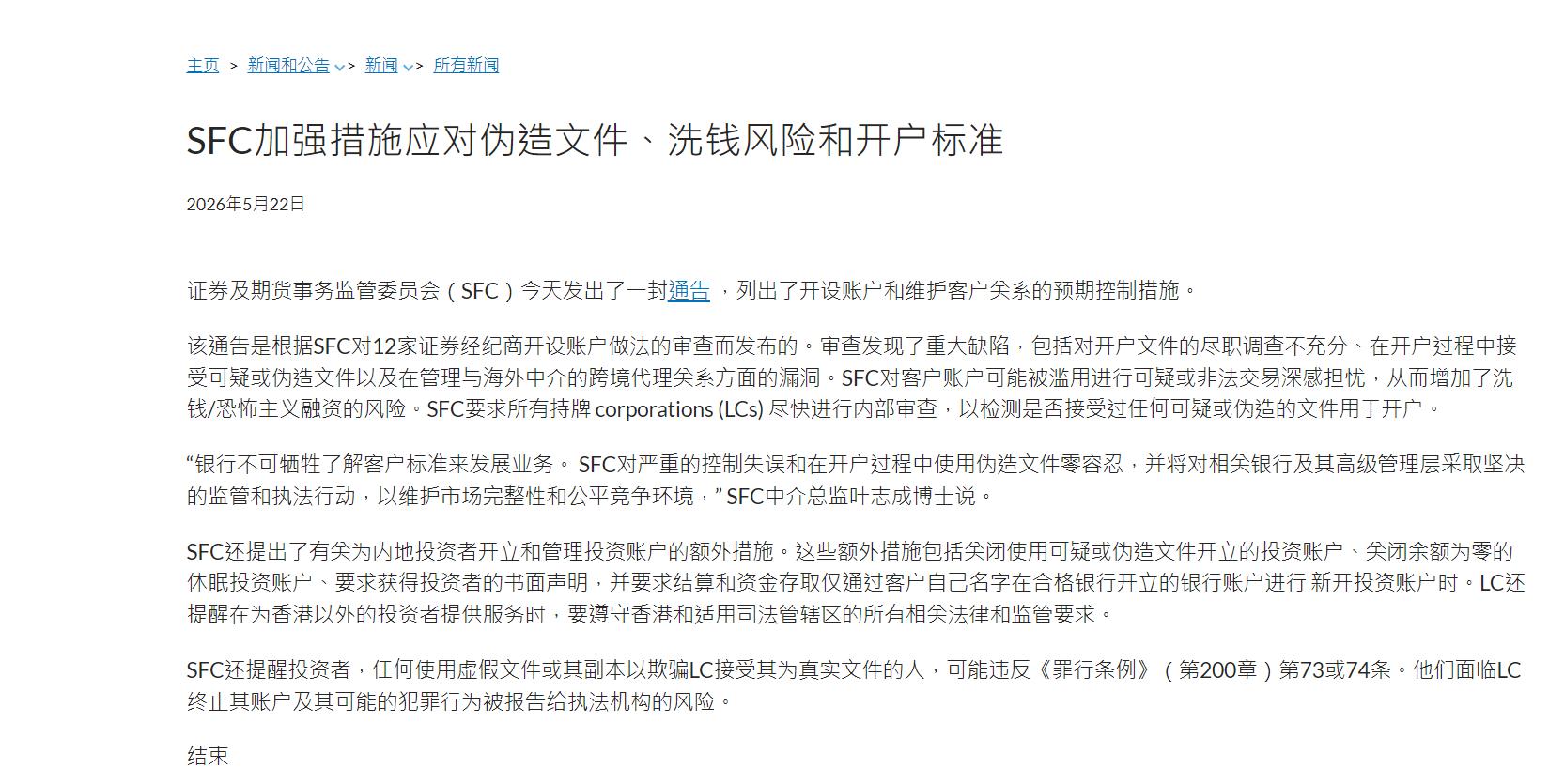 内地香港监管协同打击跨境证券违规_港股开户后购买股票_非法跨境证券投资整治方案