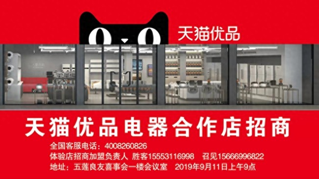天猫线下电器体验店加盟能赚多少？0加盟费开店