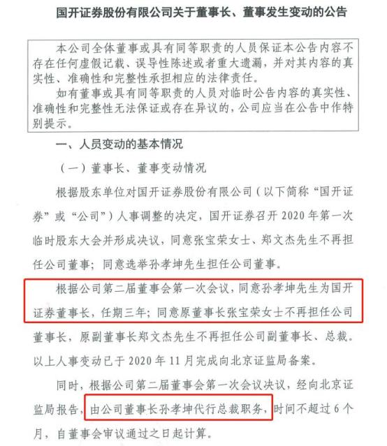 国开证券2019年业绩亏损 股票质押业务风险暴露 _国开证券股票质押业务违规 被证监会北京证监局责令改正 _国开证券股份有限公司怎么样