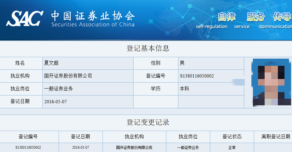 夏文超监管谈话决定_国开证券上海分公司反洗钱合规监管谈话_国开证券股份有限公司怎么样