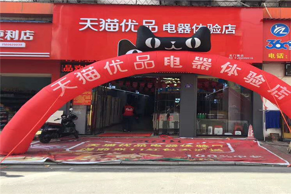 天猫优品店加盟